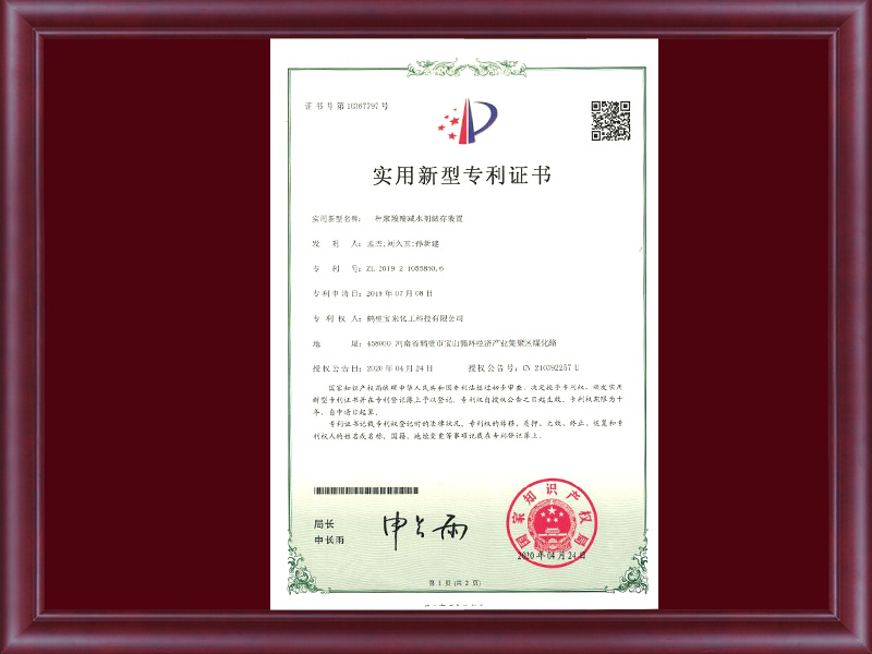 專(zhuān)利證書(shū)