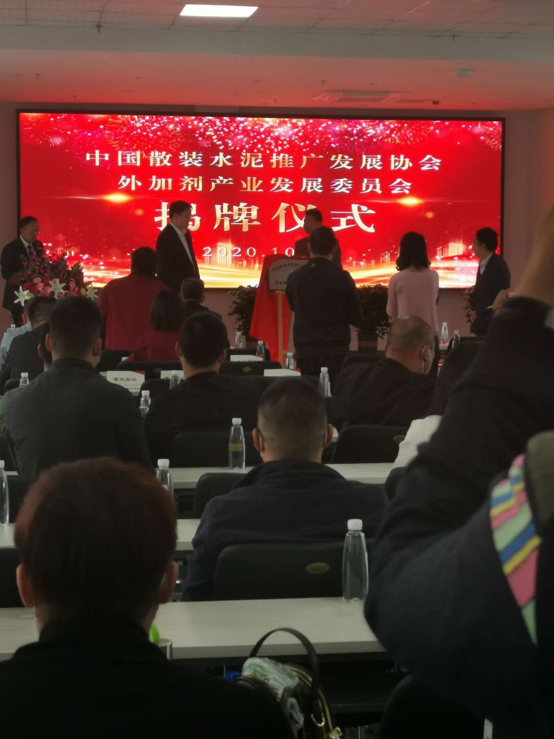 中國散裝水泥推廣發(fā)展協(xié)會(huì )外加劑委員會(huì )成立大會(huì )召開(kāi)