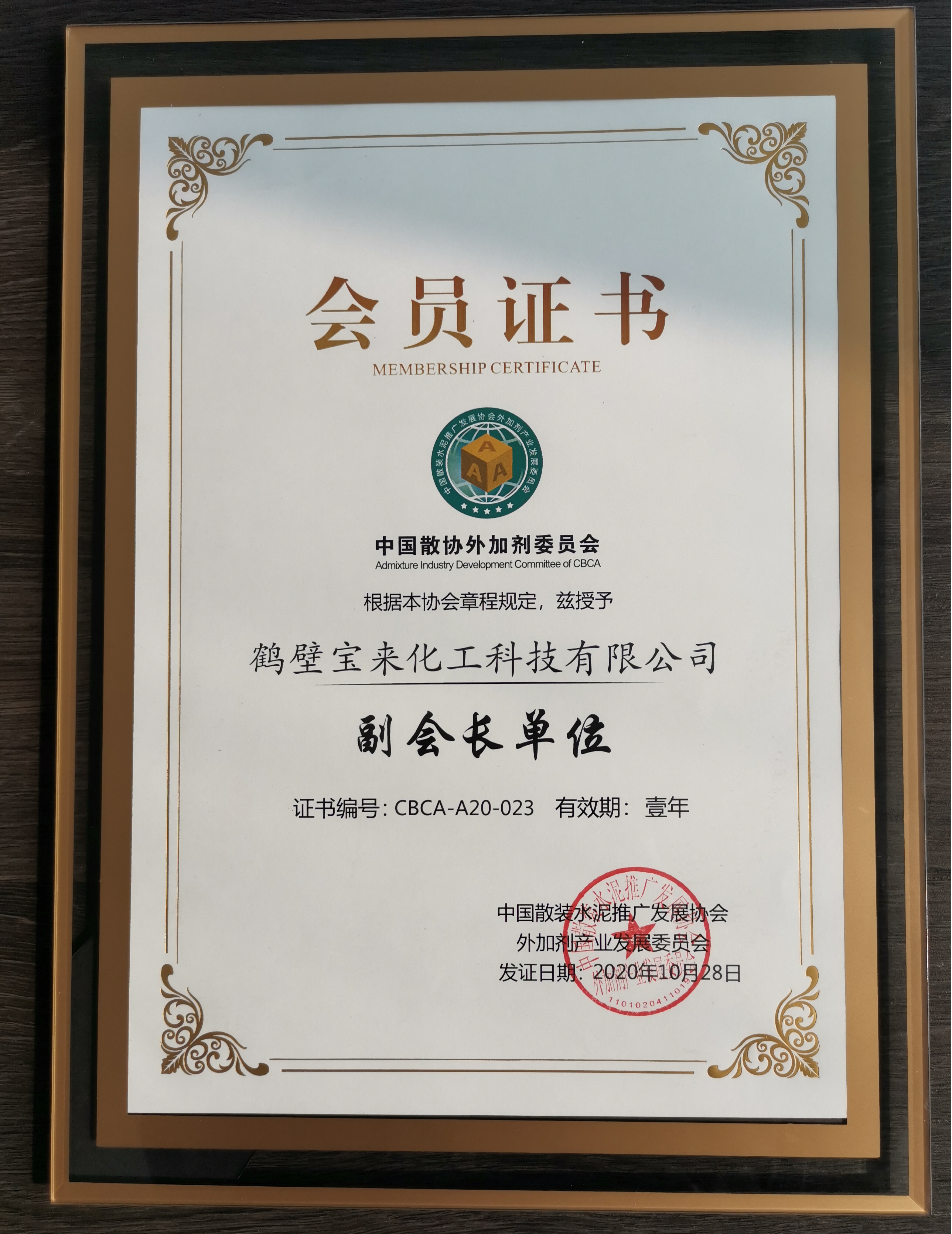 我公司榮獲全國混凝土外加劑“玉廣杯”復配技術(shù)三等獎